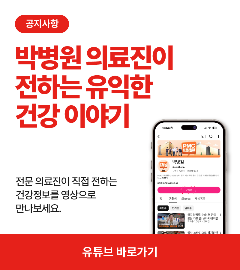 박병원 유튜브 안내